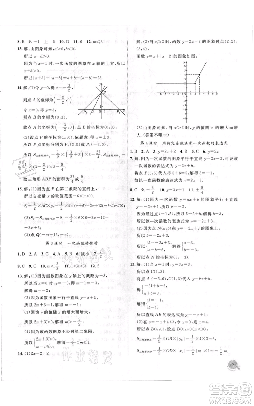 安徽大學出版社2021創(chuàng)新課堂創(chuàng)新作業(yè)本八年級上冊數(shù)學滬科版參考答案