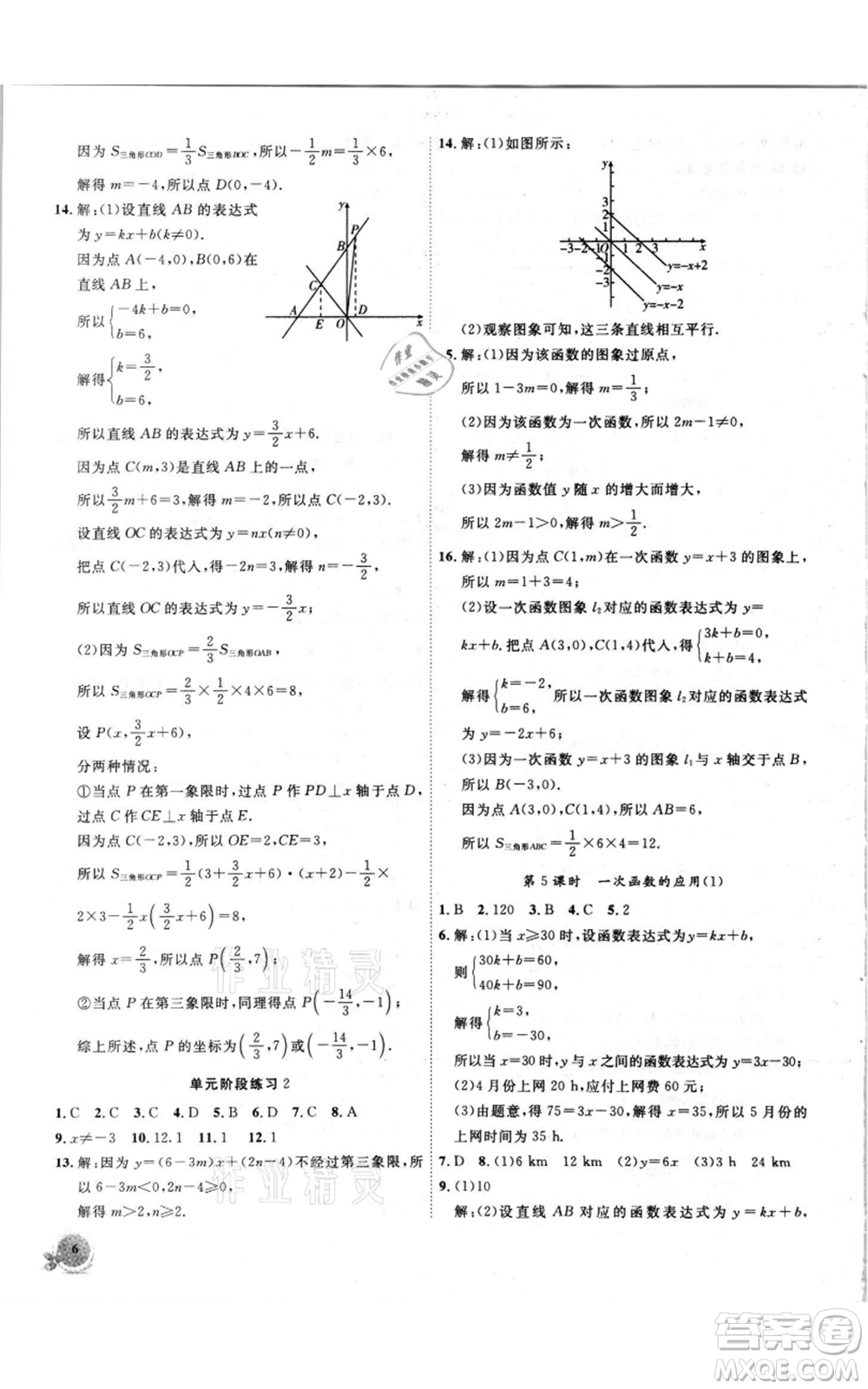 安徽大學出版社2021創(chuàng)新課堂創(chuàng)新作業(yè)本八年級上冊數(shù)學滬科版參考答案