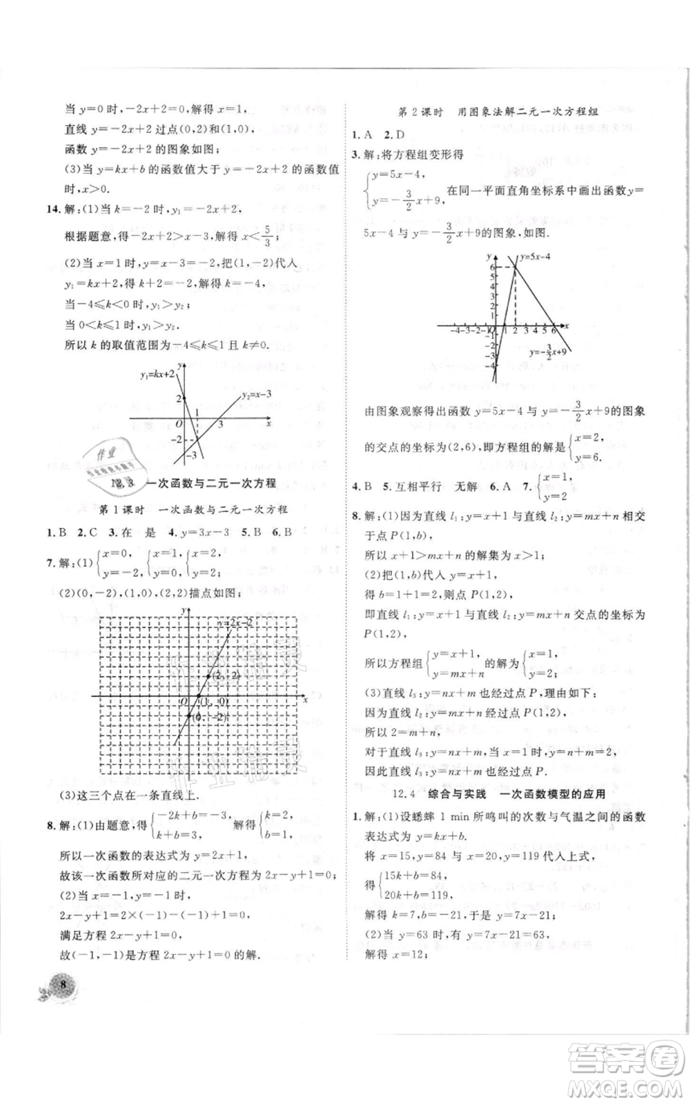 安徽大學出版社2021創(chuàng)新課堂創(chuàng)新作業(yè)本八年級上冊數(shù)學滬科版參考答案