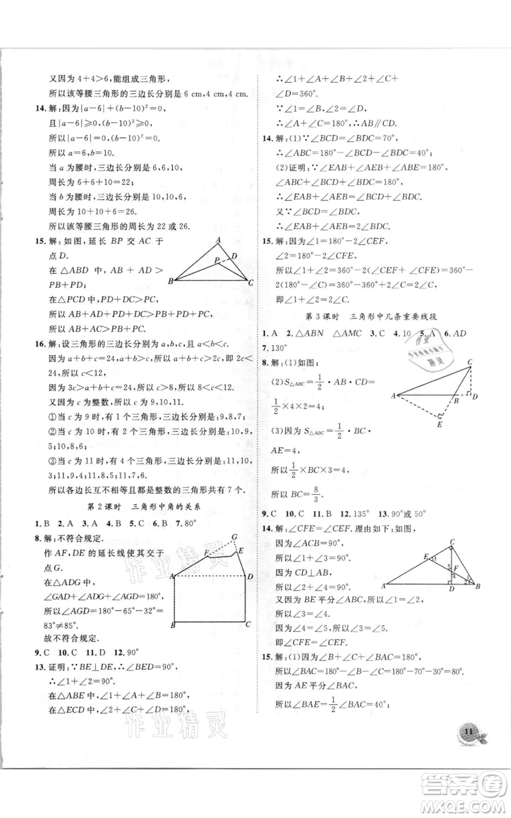 安徽大學出版社2021創(chuàng)新課堂創(chuàng)新作業(yè)本八年級上冊數(shù)學滬科版參考答案