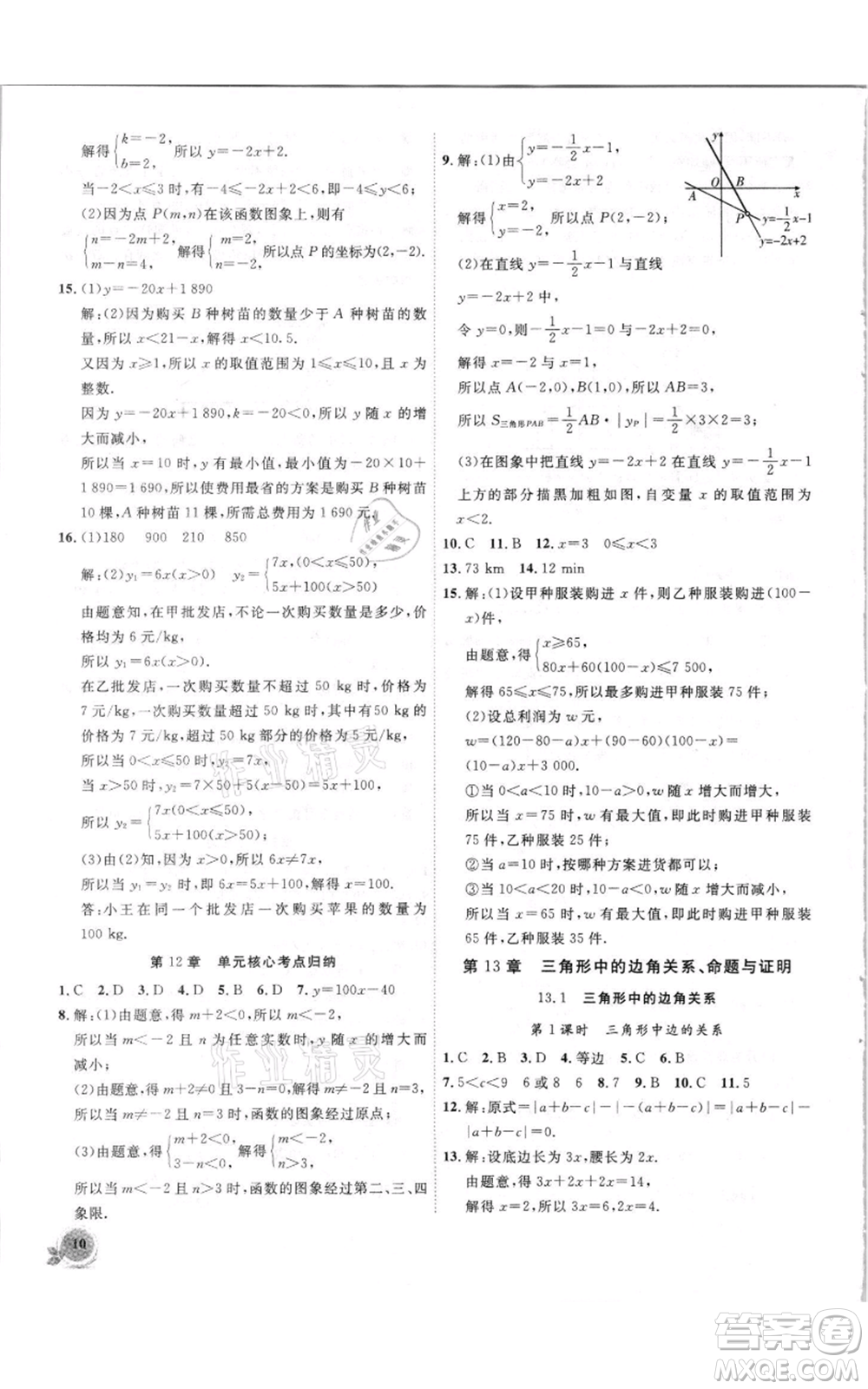 安徽大學出版社2021創(chuàng)新課堂創(chuàng)新作業(yè)本八年級上冊數(shù)學滬科版參考答案