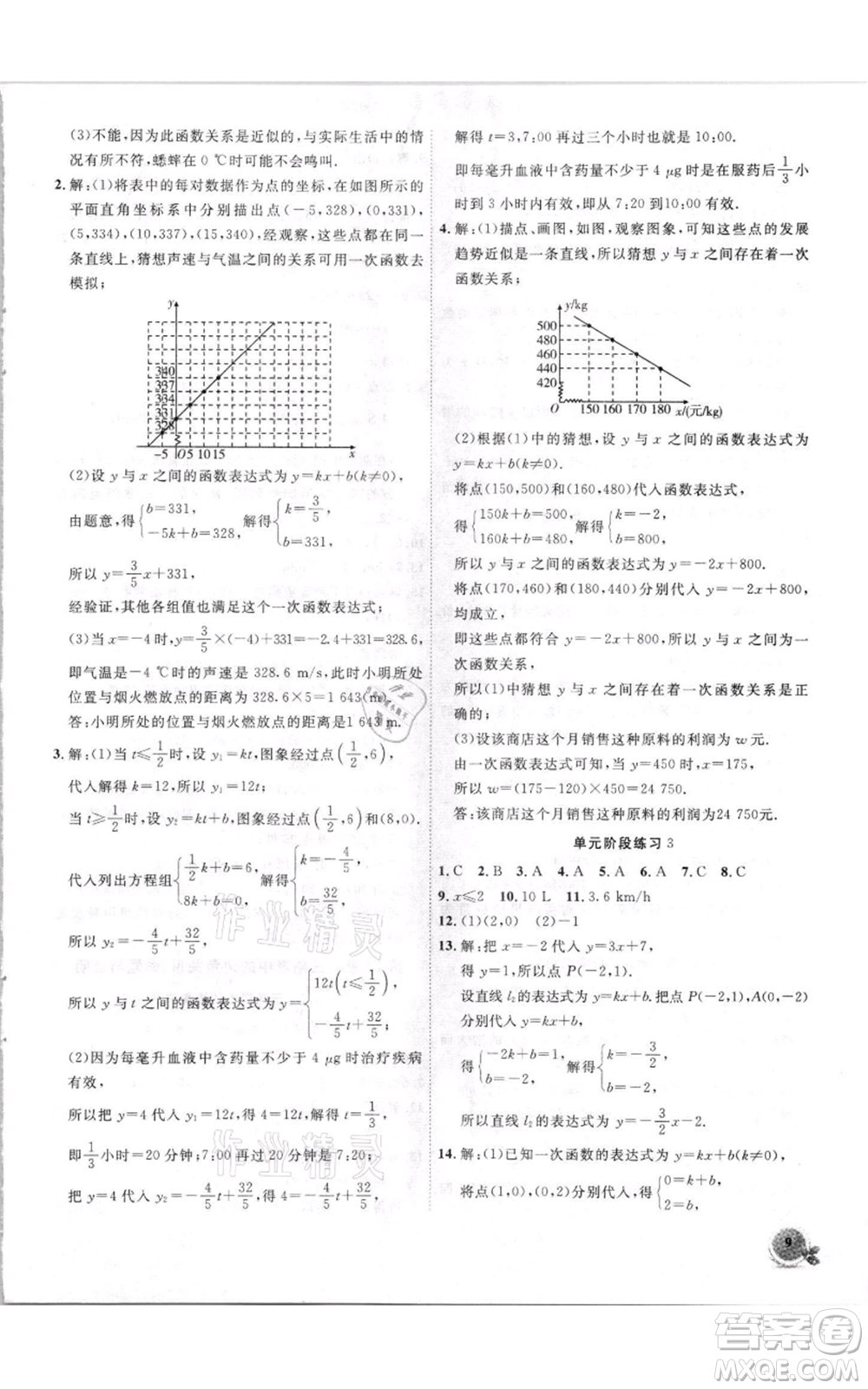 安徽大學出版社2021創(chuàng)新課堂創(chuàng)新作業(yè)本八年級上冊數(shù)學滬科版參考答案