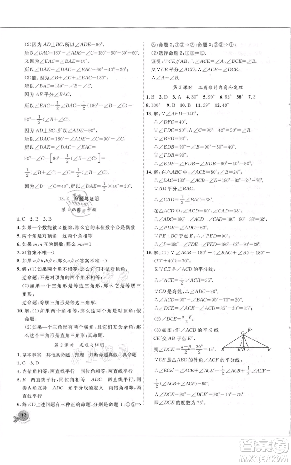 安徽大學出版社2021創(chuàng)新課堂創(chuàng)新作業(yè)本八年級上冊數(shù)學滬科版參考答案