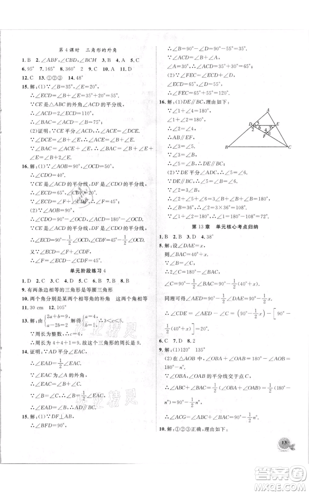 安徽大學出版社2021創(chuàng)新課堂創(chuàng)新作業(yè)本八年級上冊數(shù)學滬科版參考答案