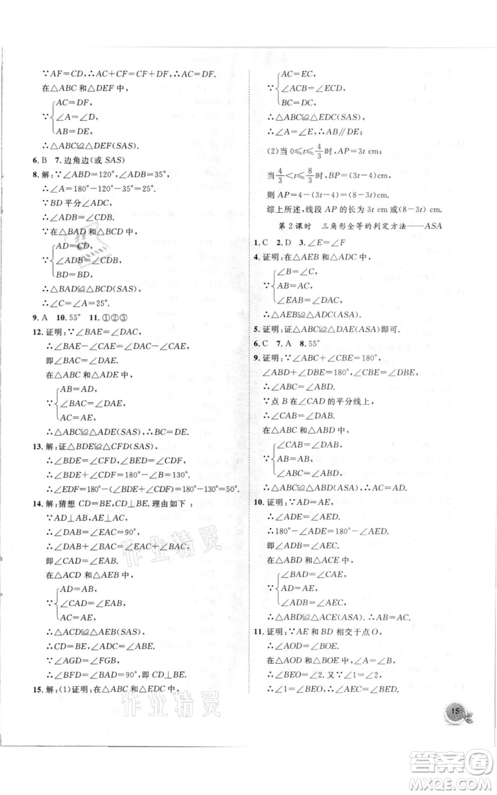 安徽大學出版社2021創(chuàng)新課堂創(chuàng)新作業(yè)本八年級上冊數(shù)學滬科版參考答案