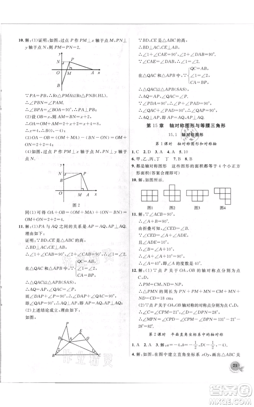 安徽大學出版社2021創(chuàng)新課堂創(chuàng)新作業(yè)本八年級上冊數(shù)學滬科版參考答案