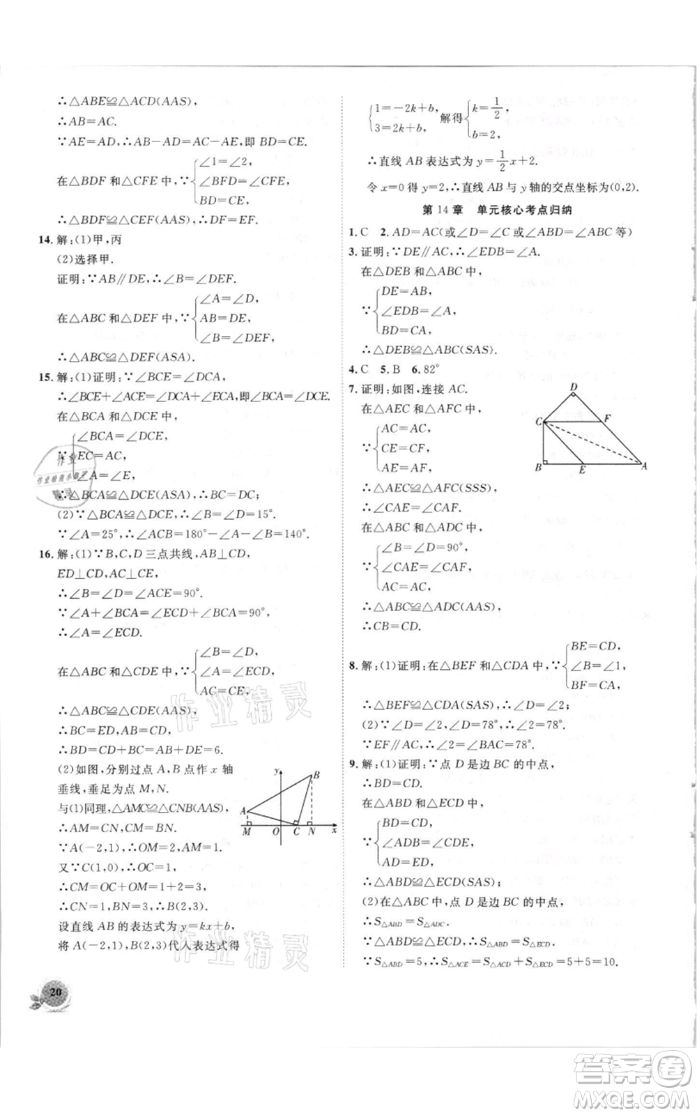 安徽大學出版社2021創(chuàng)新課堂創(chuàng)新作業(yè)本八年級上冊數(shù)學滬科版參考答案