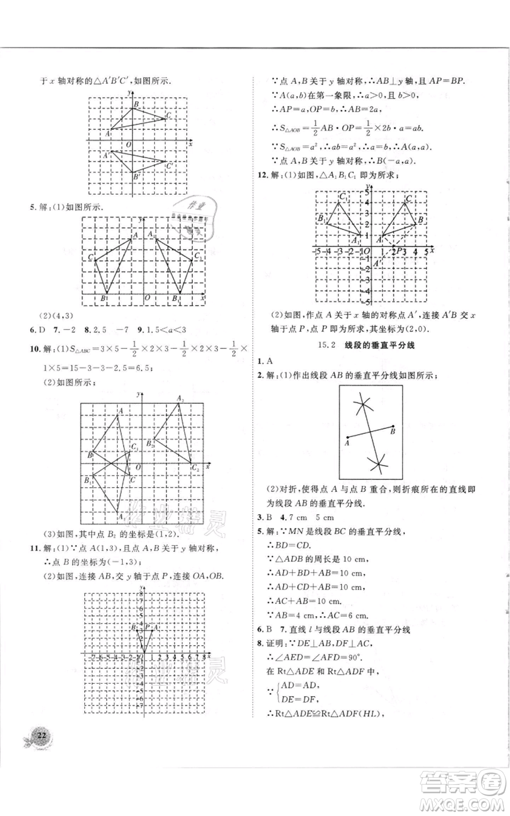 安徽大學出版社2021創(chuàng)新課堂創(chuàng)新作業(yè)本八年級上冊數(shù)學滬科版參考答案