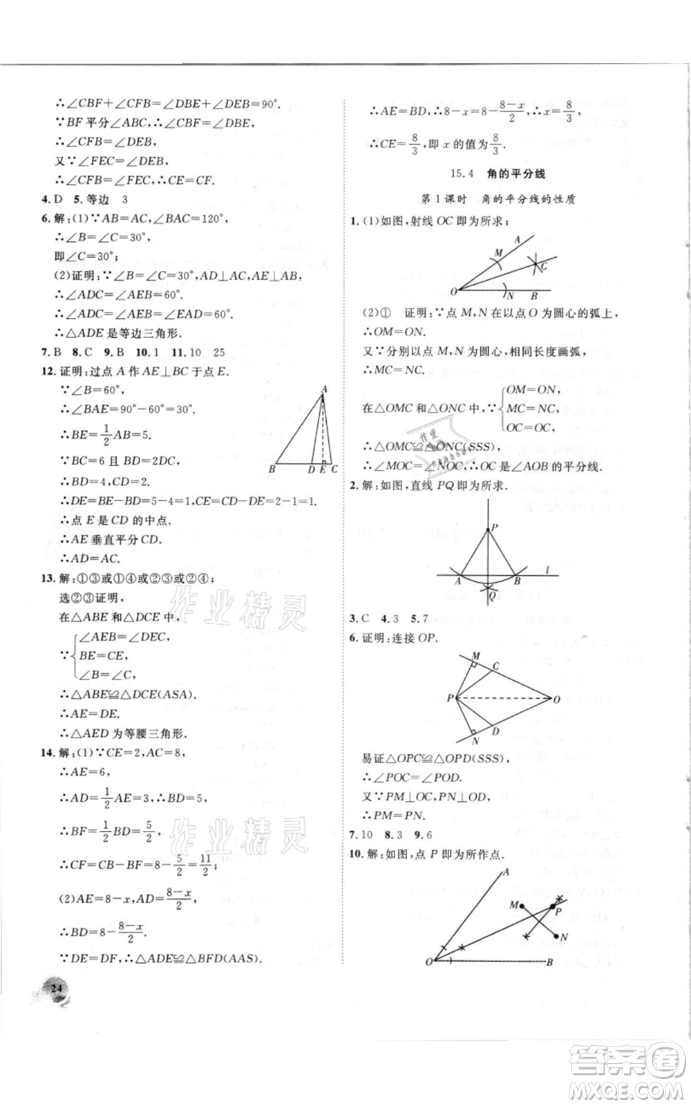 安徽大學出版社2021創(chuàng)新課堂創(chuàng)新作業(yè)本八年級上冊數(shù)學滬科版參考答案