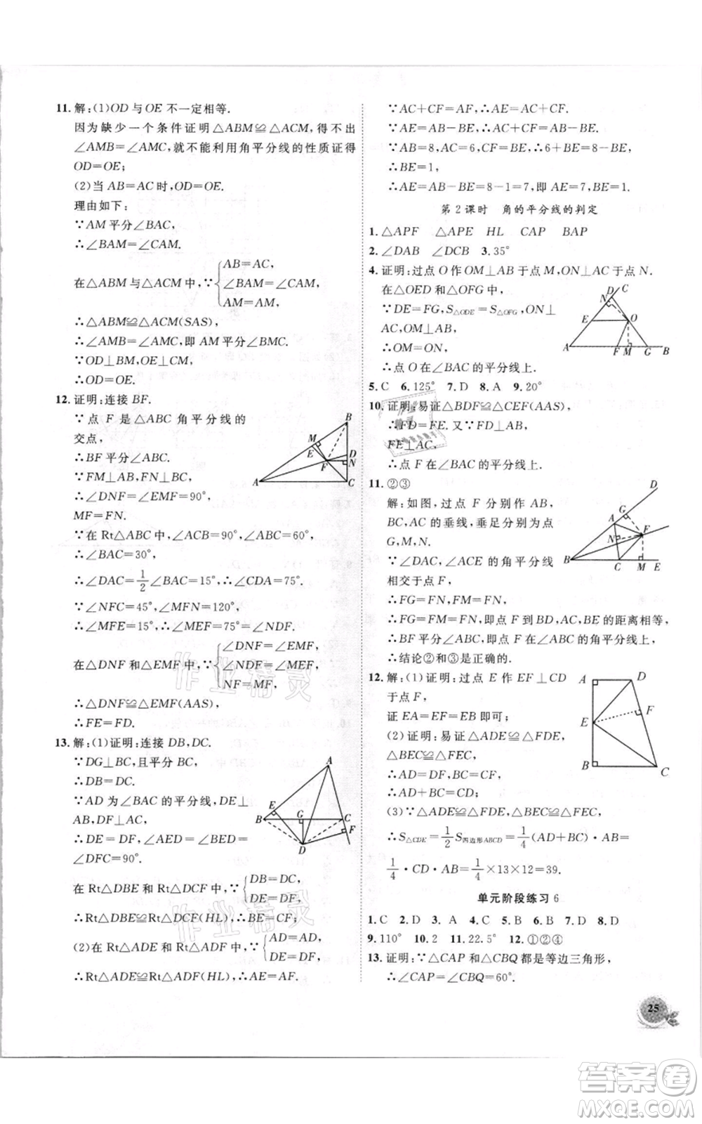 安徽大學出版社2021創(chuàng)新課堂創(chuàng)新作業(yè)本八年級上冊數(shù)學滬科版參考答案