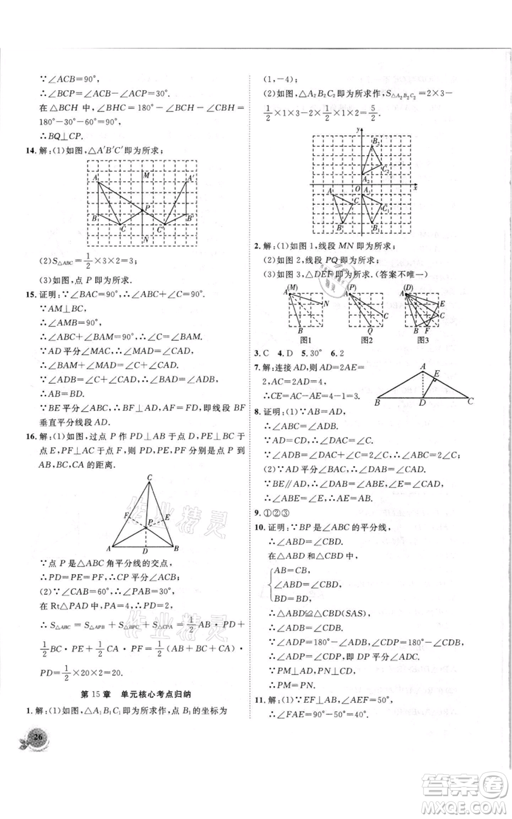 安徽大學出版社2021創(chuàng)新課堂創(chuàng)新作業(yè)本八年級上冊數(shù)學滬科版參考答案