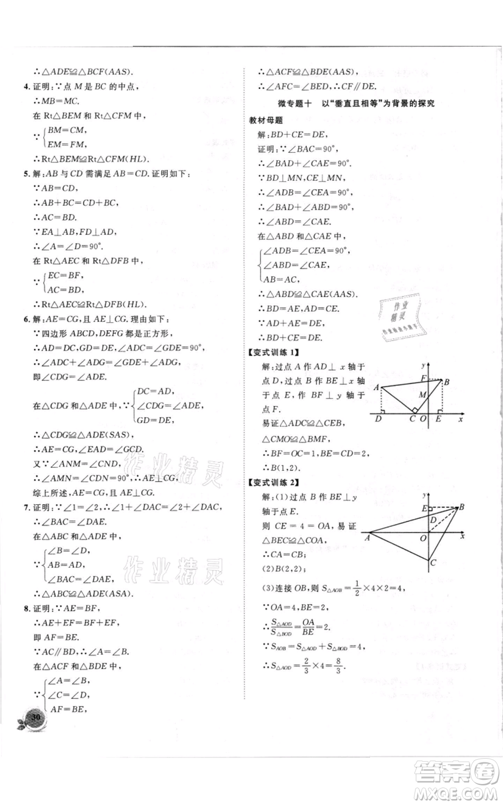 安徽大學出版社2021創(chuàng)新課堂創(chuàng)新作業(yè)本八年級上冊數(shù)學滬科版參考答案