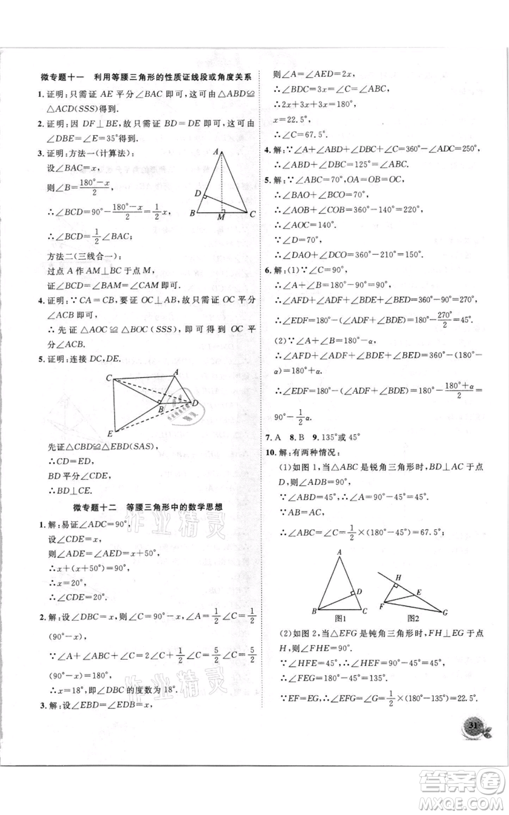 安徽大學出版社2021創(chuàng)新課堂創(chuàng)新作業(yè)本八年級上冊數(shù)學滬科版參考答案