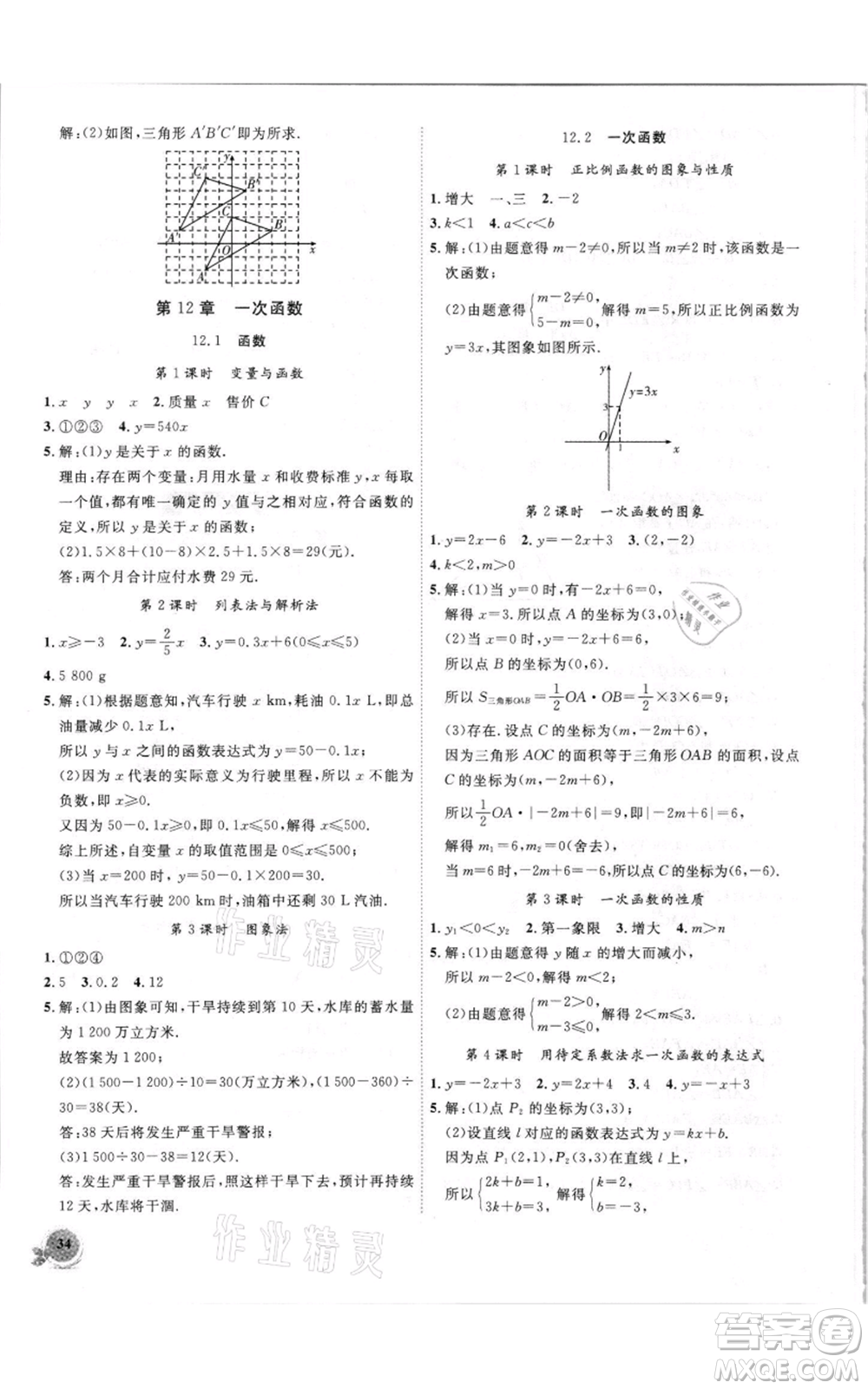 安徽大學出版社2021創(chuàng)新課堂創(chuàng)新作業(yè)本八年級上冊數(shù)學滬科版參考答案