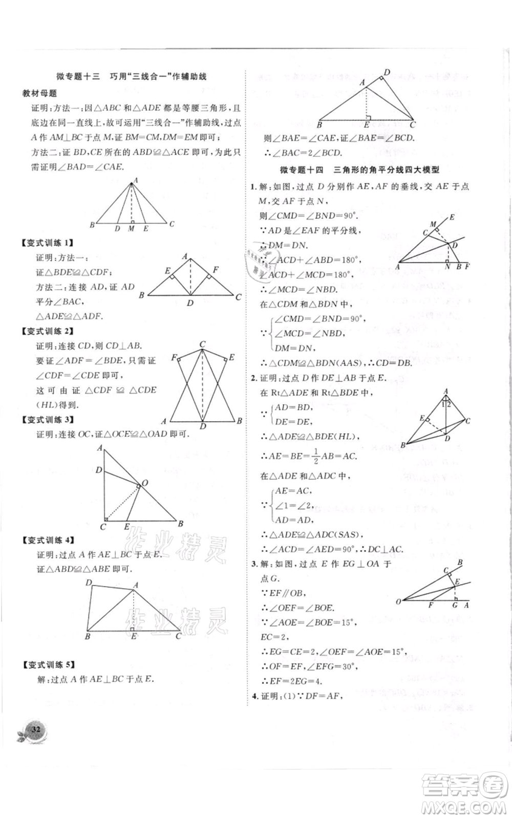 安徽大學出版社2021創(chuàng)新課堂創(chuàng)新作業(yè)本八年級上冊數(shù)學滬科版參考答案