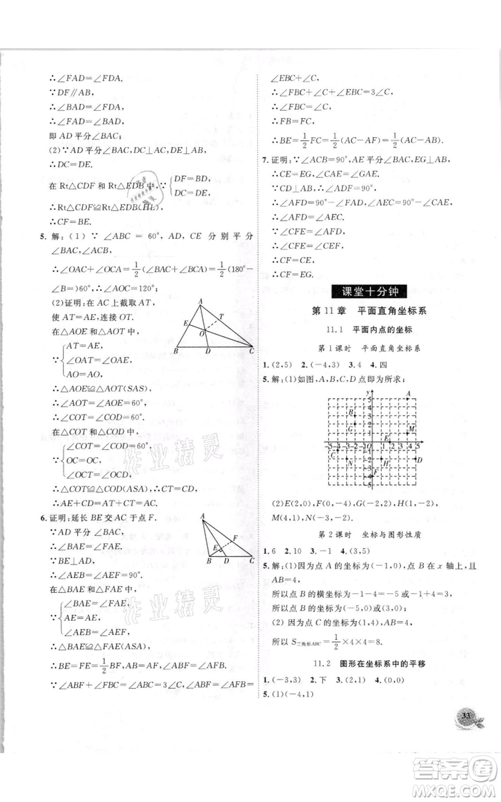 安徽大學出版社2021創(chuàng)新課堂創(chuàng)新作業(yè)本八年級上冊數(shù)學滬科版參考答案