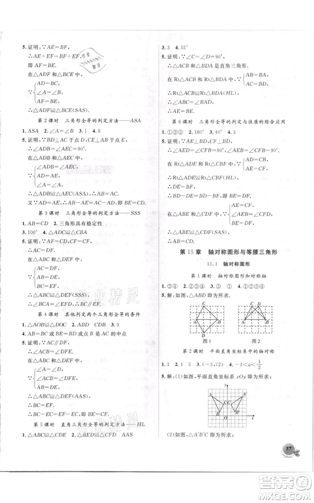 安徽大學出版社2021創(chuàng)新課堂創(chuàng)新作業(yè)本八年級上冊數(shù)學滬科版參考答案