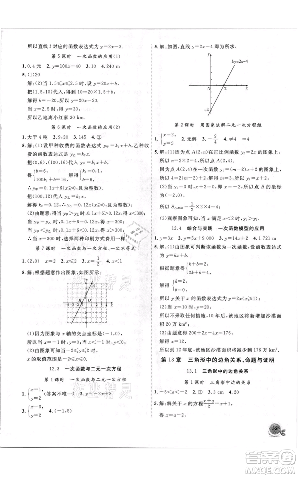 安徽大學出版社2021創(chuàng)新課堂創(chuàng)新作業(yè)本八年級上冊數(shù)學滬科版參考答案