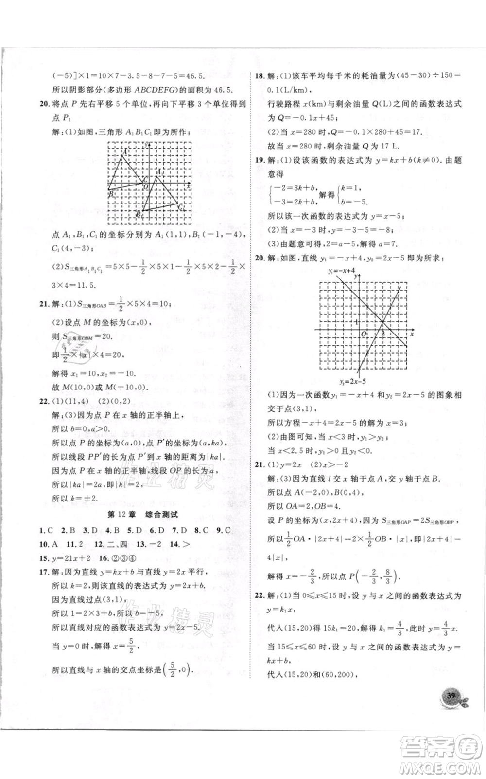 安徽大學出版社2021創(chuàng)新課堂創(chuàng)新作業(yè)本八年級上冊數(shù)學滬科版參考答案