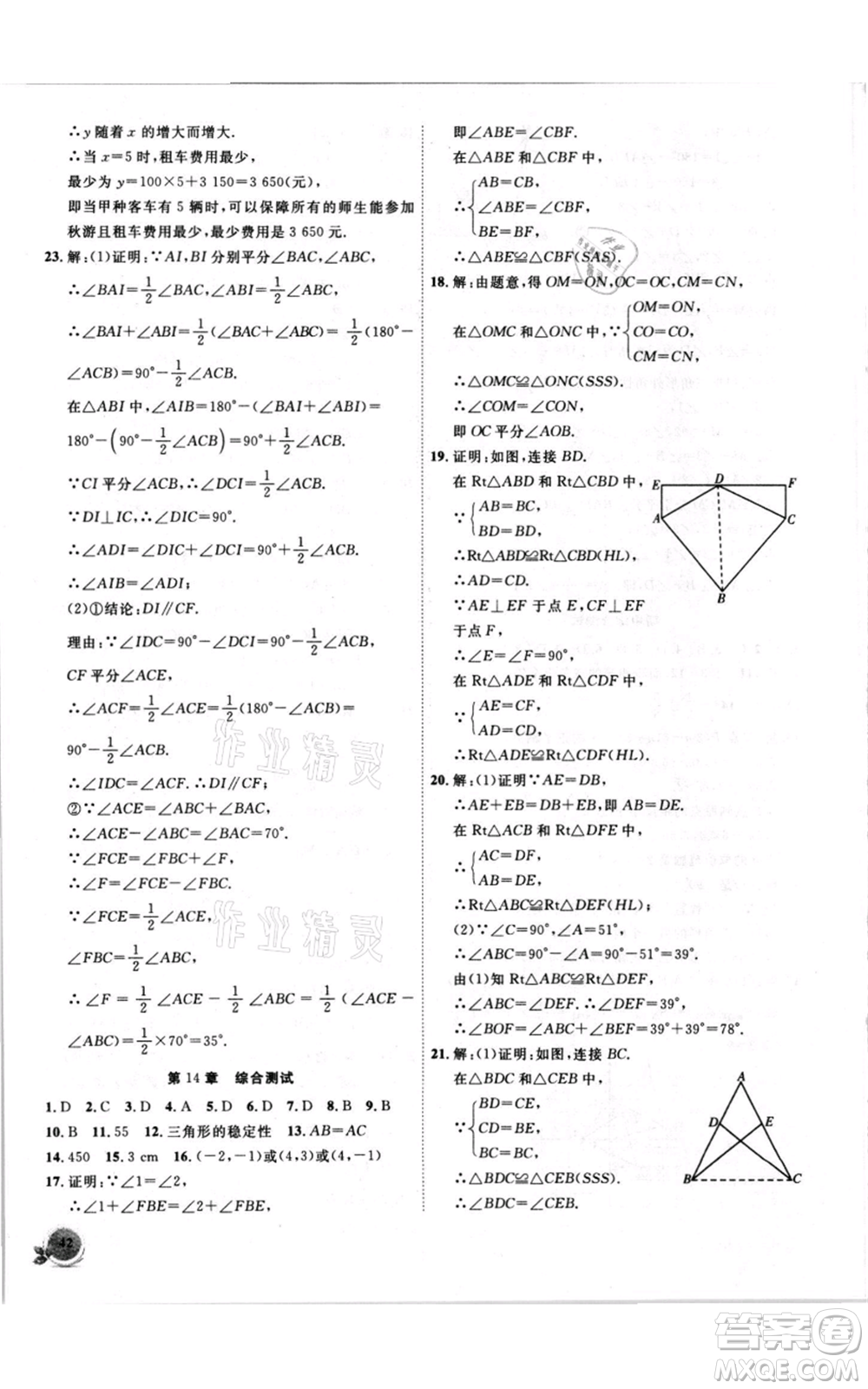 安徽大學出版社2021創(chuàng)新課堂創(chuàng)新作業(yè)本八年級上冊數(shù)學滬科版參考答案