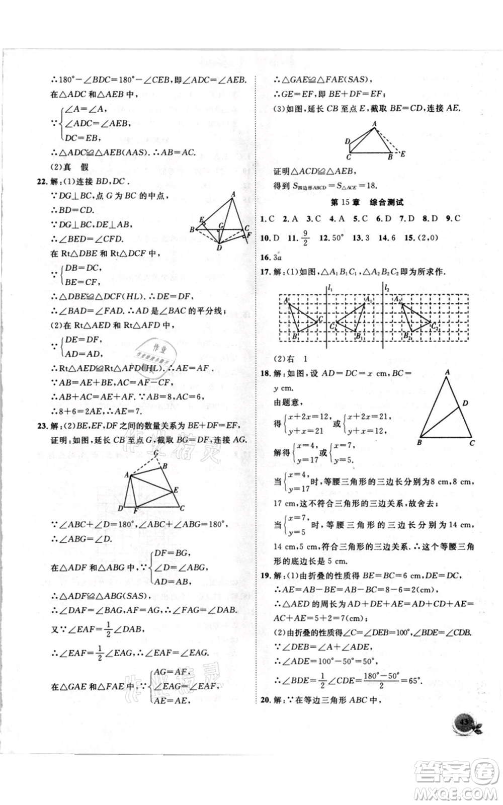 安徽大學出版社2021創(chuàng)新課堂創(chuàng)新作業(yè)本八年級上冊數(shù)學滬科版參考答案