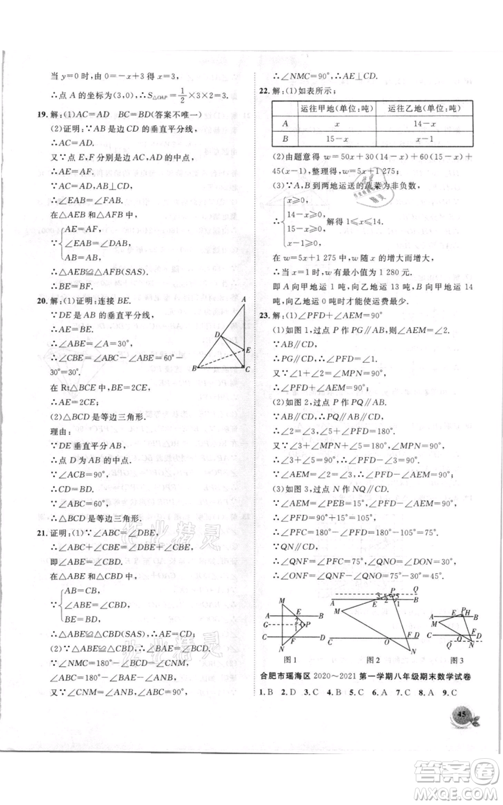 安徽大學出版社2021創(chuàng)新課堂創(chuàng)新作業(yè)本八年級上冊數(shù)學滬科版參考答案