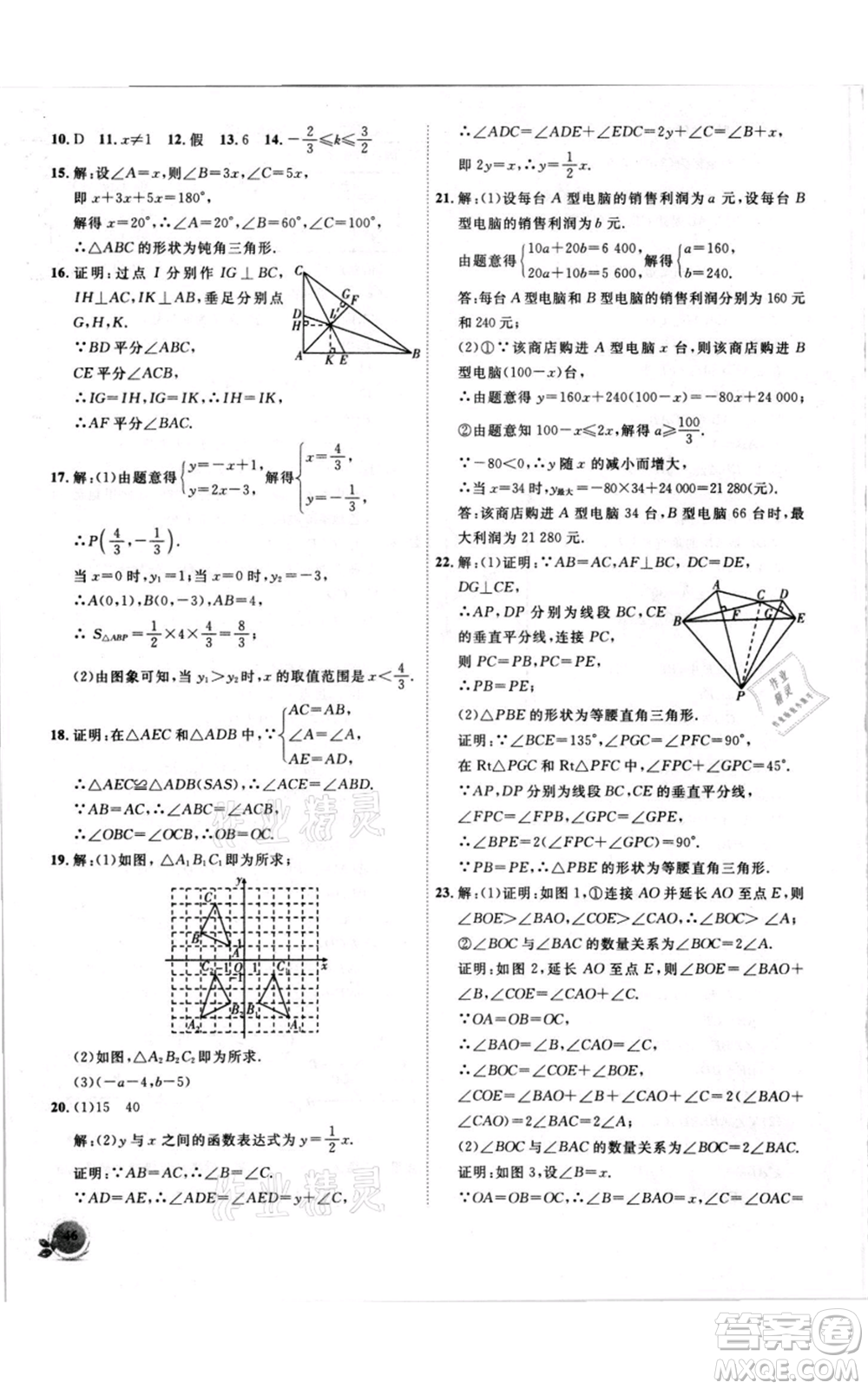 安徽大學出版社2021創(chuàng)新課堂創(chuàng)新作業(yè)本八年級上冊數(shù)學滬科版參考答案