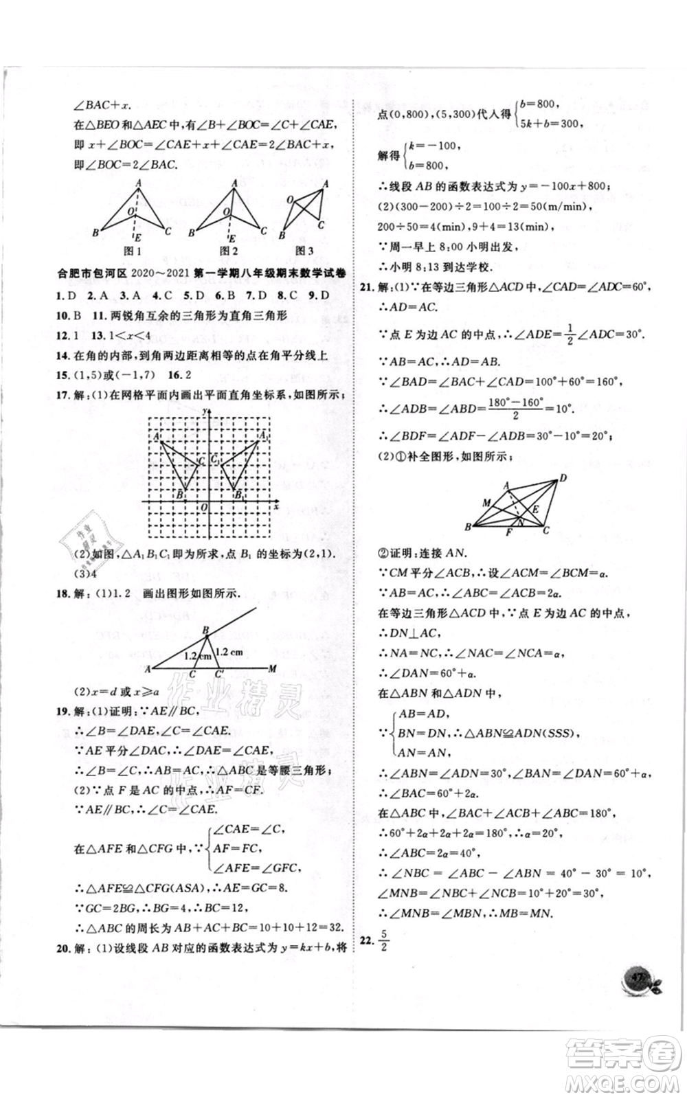 安徽大學出版社2021創(chuàng)新課堂創(chuàng)新作業(yè)本八年級上冊數(shù)學滬科版參考答案