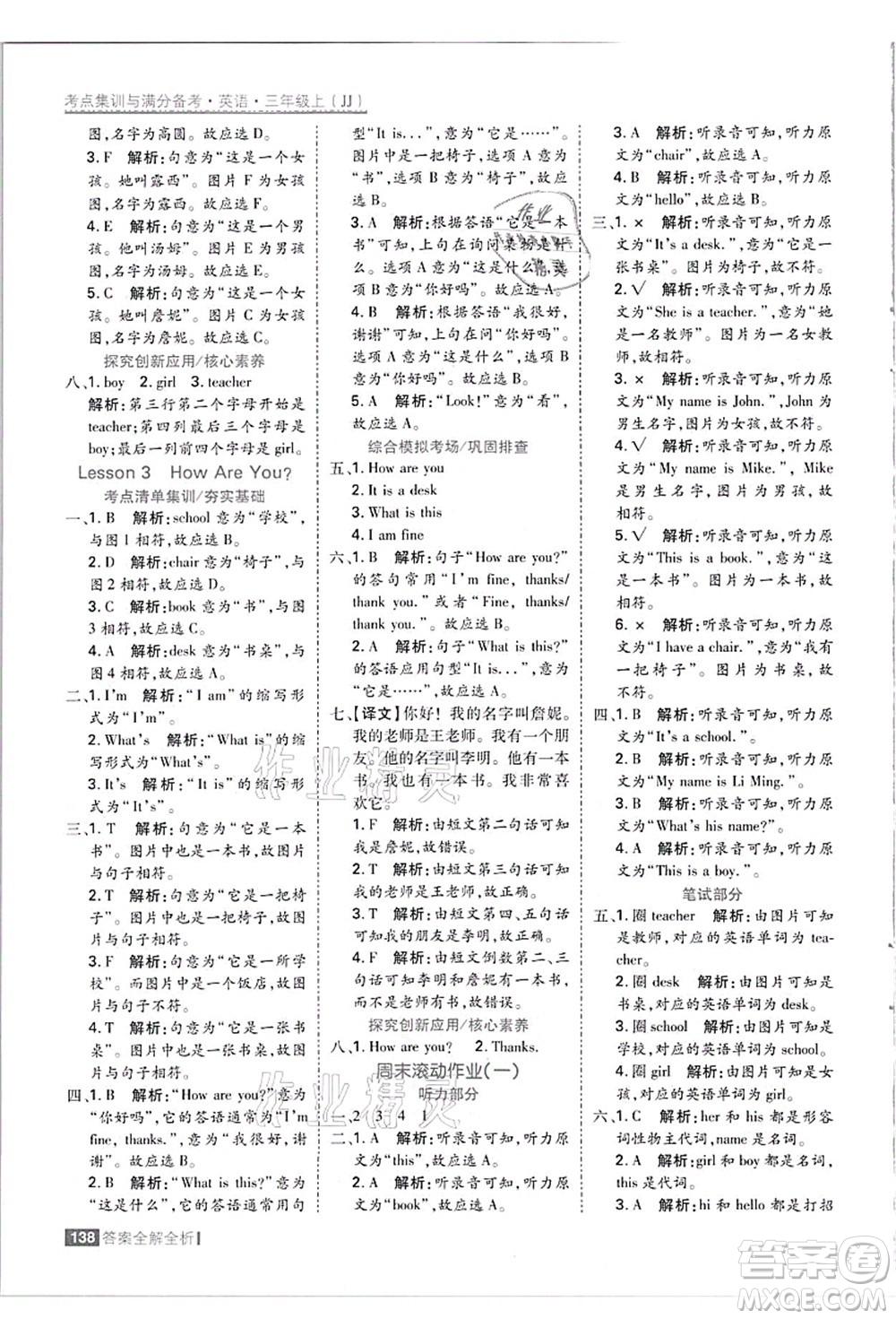 黑龍江教育出版社2021考點集訓(xùn)與滿分備考三年級英語上冊JJ冀教版答案