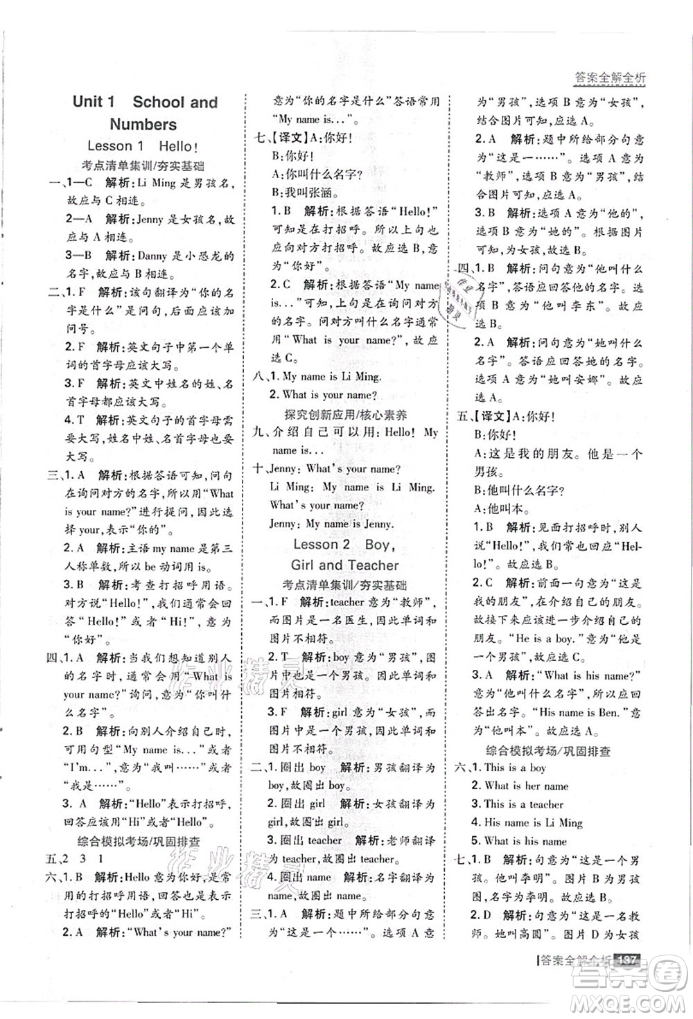 黑龍江教育出版社2021考點集訓(xùn)與滿分備考三年級英語上冊JJ冀教版答案