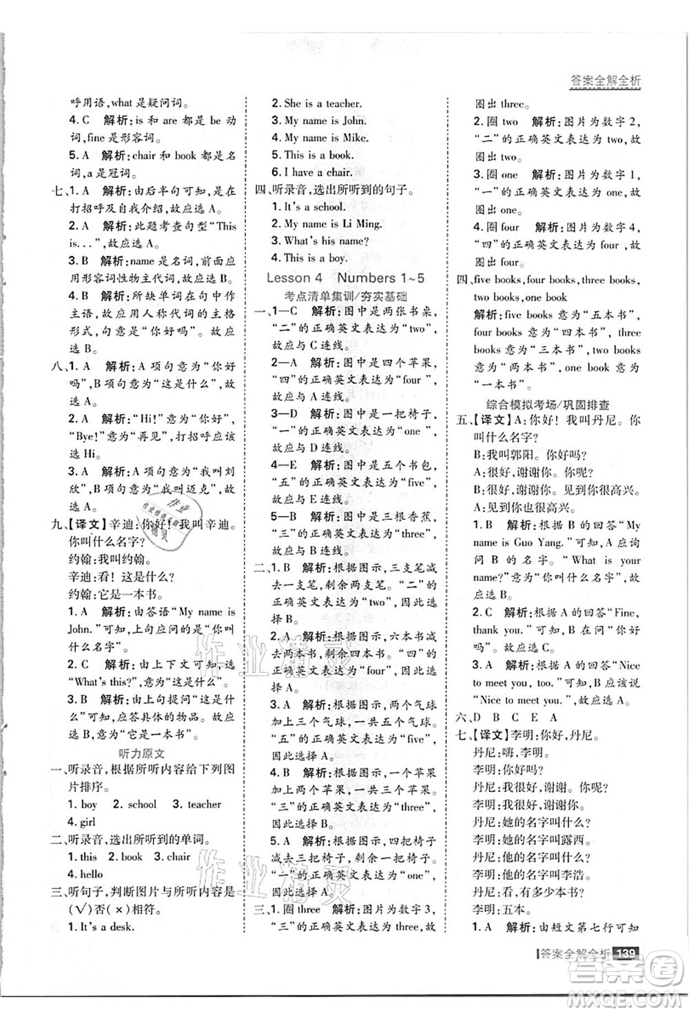 黑龍江教育出版社2021考點集訓(xùn)與滿分備考三年級英語上冊JJ冀教版答案