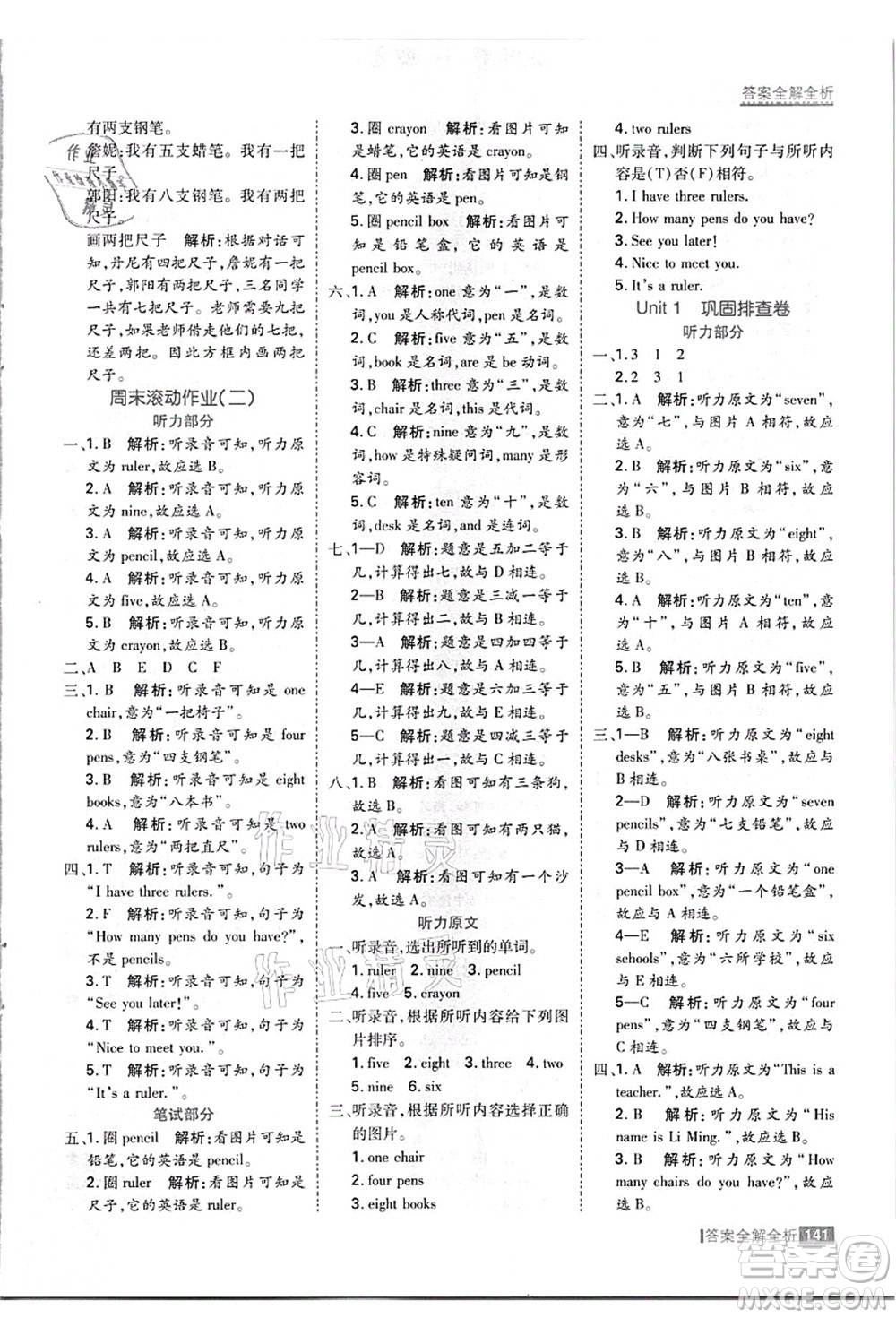 黑龍江教育出版社2021考點集訓(xùn)與滿分備考三年級英語上冊JJ冀教版答案