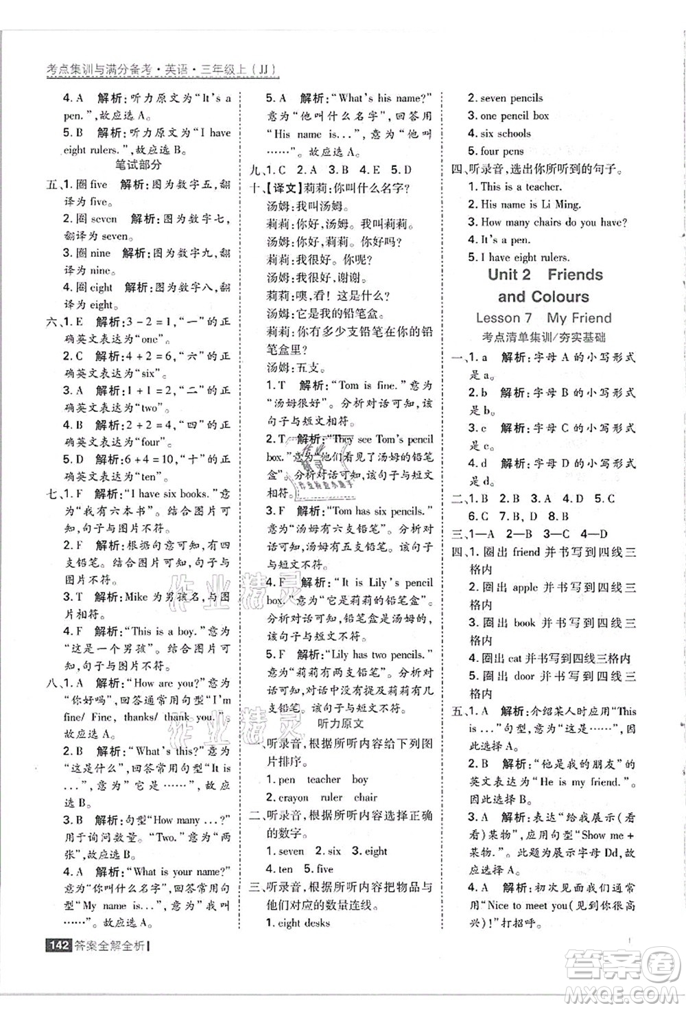 黑龍江教育出版社2021考點集訓(xùn)與滿分備考三年級英語上冊JJ冀教版答案