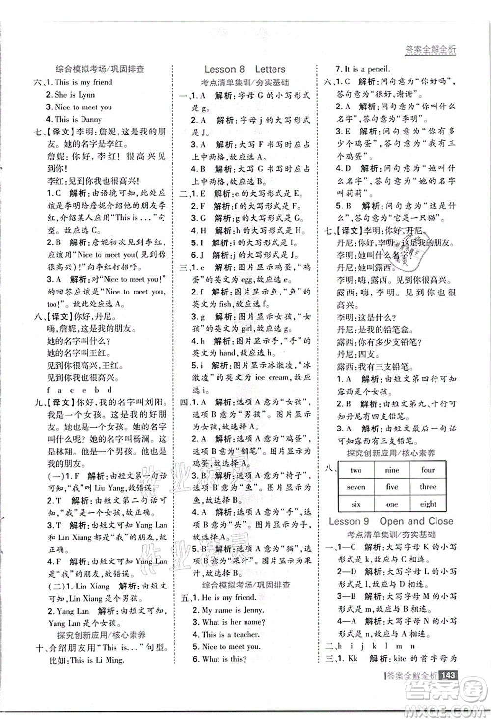 黑龍江教育出版社2021考點集訓(xùn)與滿分備考三年級英語上冊JJ冀教版答案