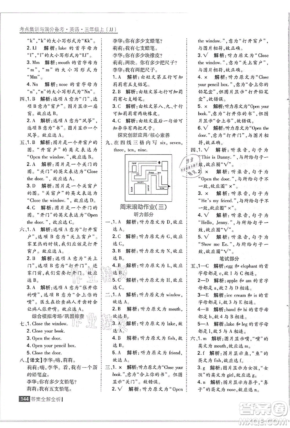 黑龍江教育出版社2021考點集訓(xùn)與滿分備考三年級英語上冊JJ冀教版答案