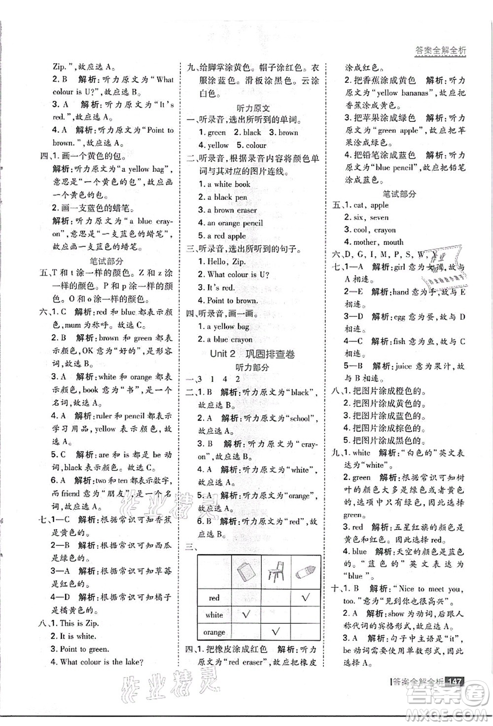 黑龍江教育出版社2021考點集訓(xùn)與滿分備考三年級英語上冊JJ冀教版答案