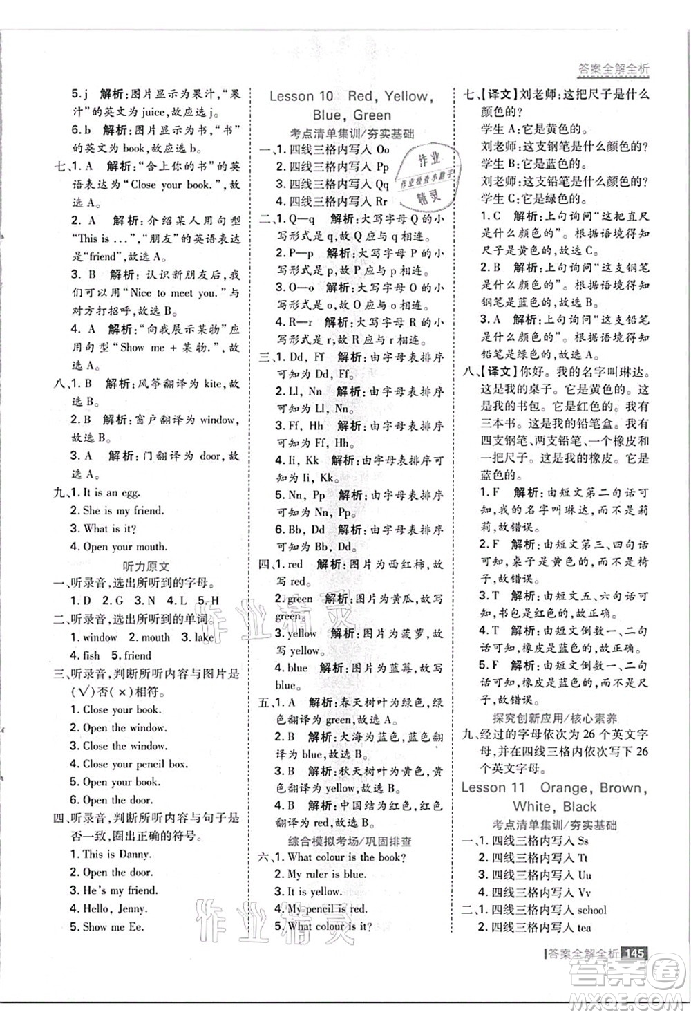 黑龍江教育出版社2021考點集訓(xùn)與滿分備考三年級英語上冊JJ冀教版答案