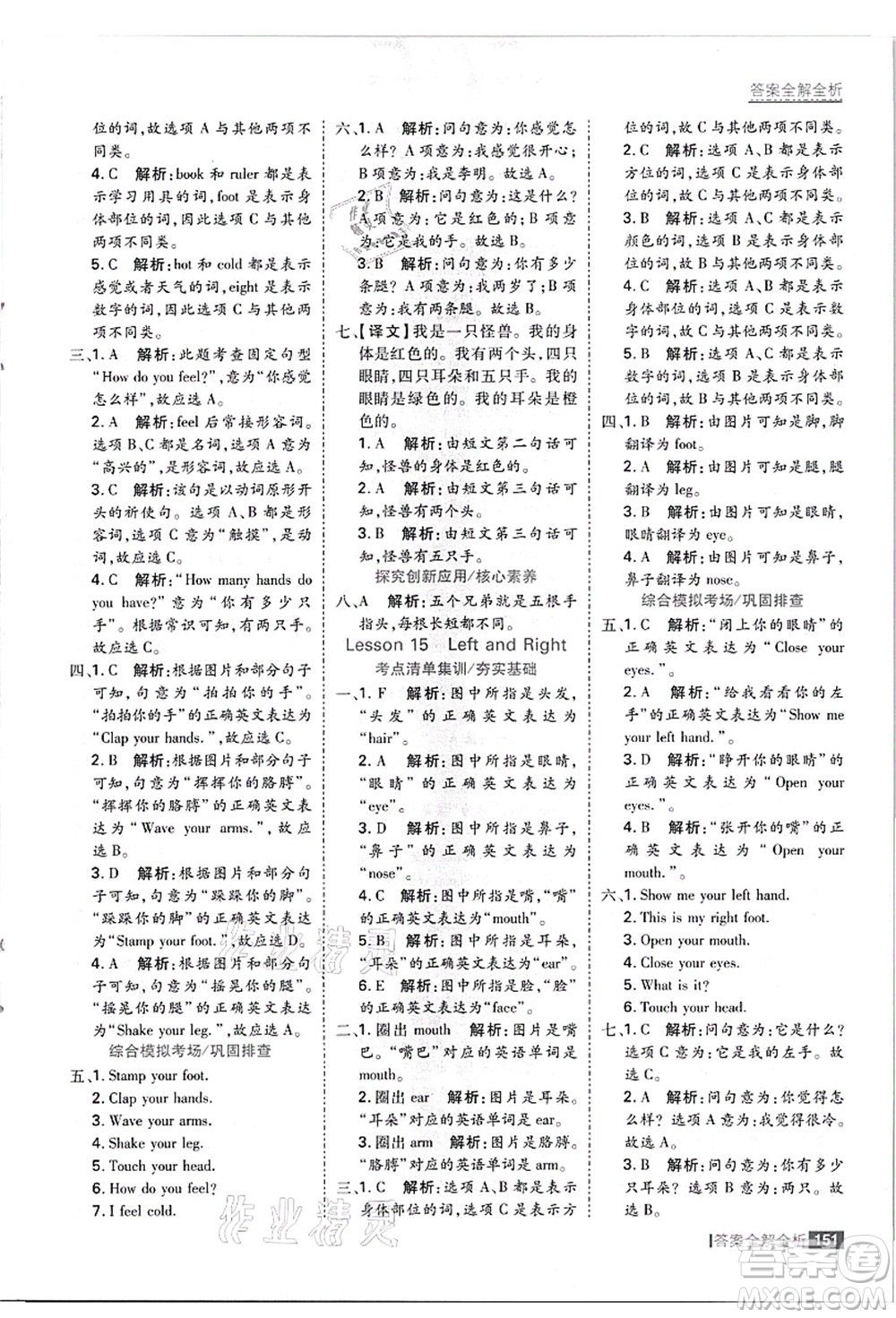 黑龍江教育出版社2021考點集訓(xùn)與滿分備考三年級英語上冊JJ冀教版答案