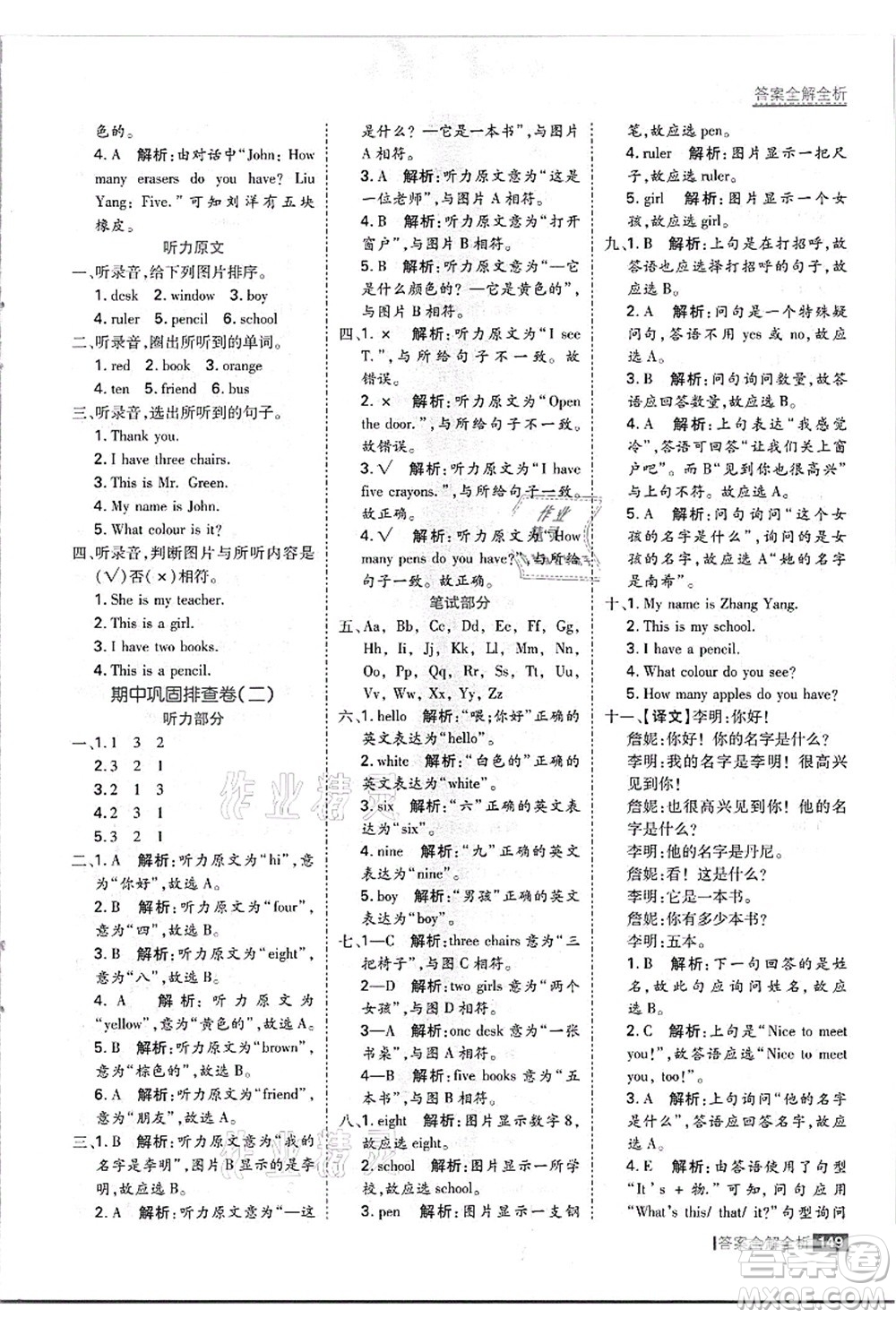 黑龍江教育出版社2021考點集訓(xùn)與滿分備考三年級英語上冊JJ冀教版答案