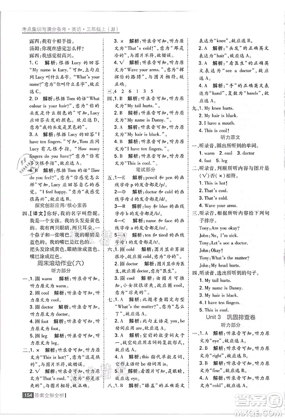 黑龍江教育出版社2021考點集訓(xùn)與滿分備考三年級英語上冊JJ冀教版答案