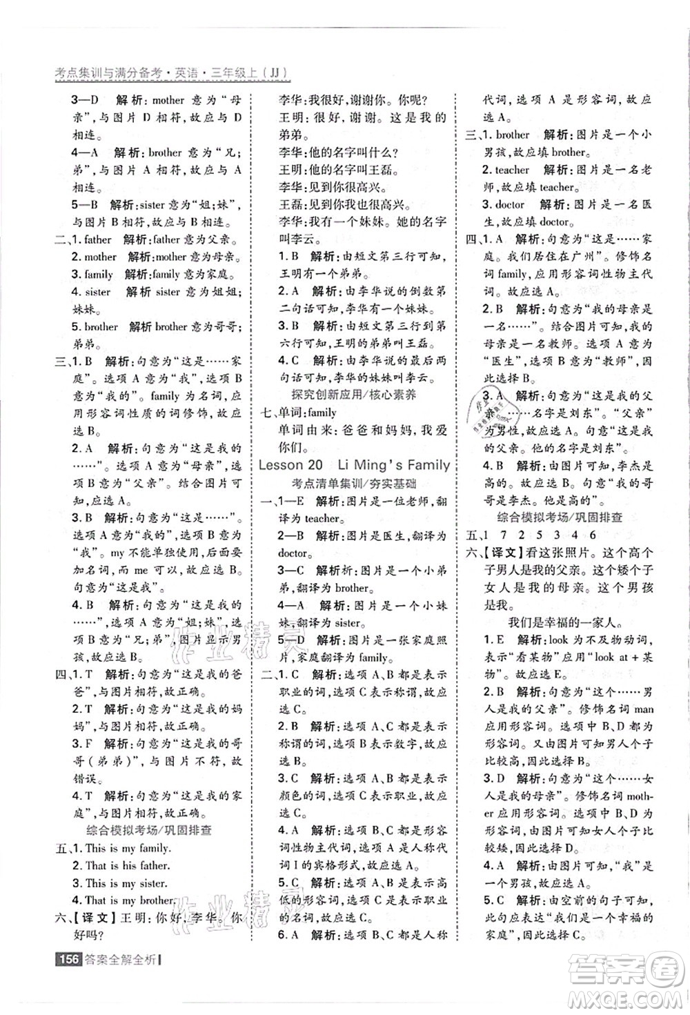 黑龍江教育出版社2021考點集訓(xùn)與滿分備考三年級英語上冊JJ冀教版答案