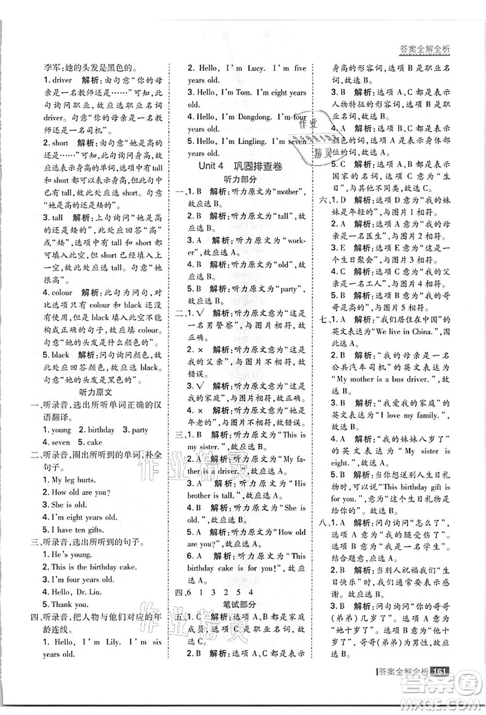 黑龍江教育出版社2021考點集訓(xùn)與滿分備考三年級英語上冊JJ冀教版答案