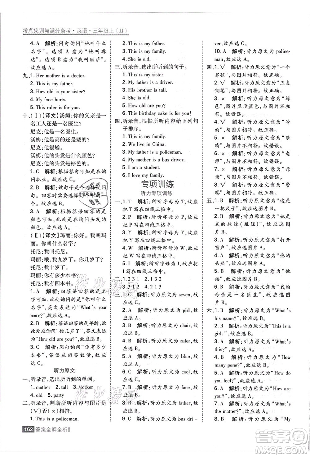 黑龍江教育出版社2021考點集訓(xùn)與滿分備考三年級英語上冊JJ冀教版答案