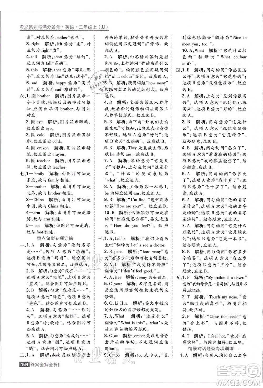 黑龍江教育出版社2021考點集訓(xùn)與滿分備考三年級英語上冊JJ冀教版答案