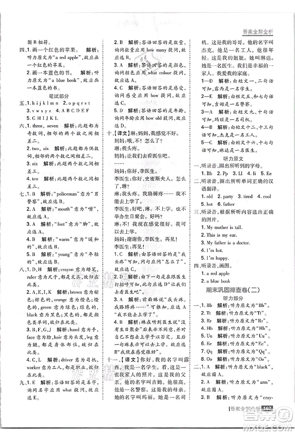 黑龍江教育出版社2021考點集訓(xùn)與滿分備考三年級英語上冊JJ冀教版答案