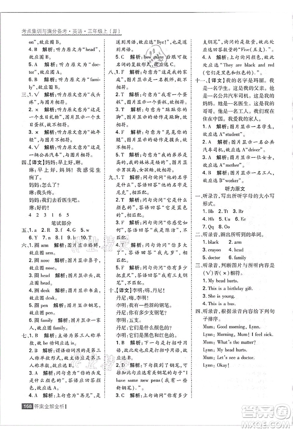 黑龍江教育出版社2021考點集訓(xùn)與滿分備考三年級英語上冊JJ冀教版答案