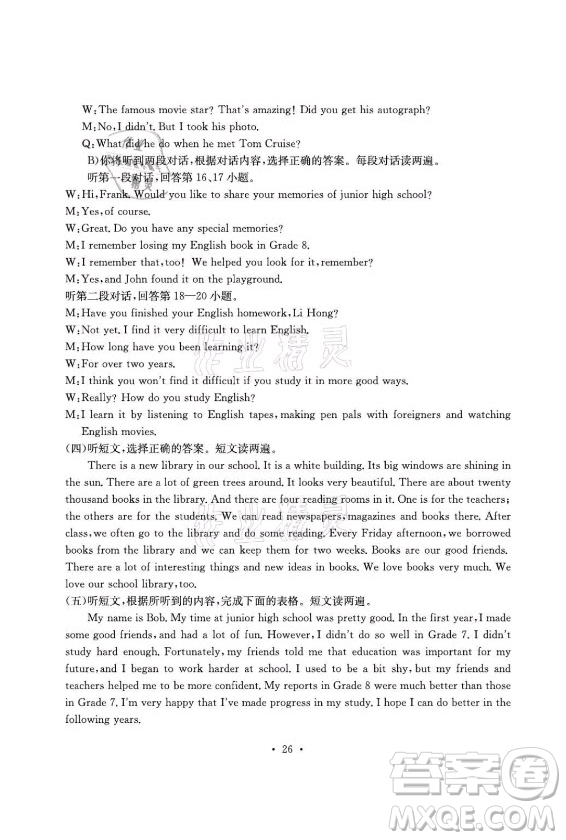 光明日報出版社2021大顯身手素質(zhì)教育單元測評卷英語九年級全一冊B版檢5貴港專版答案