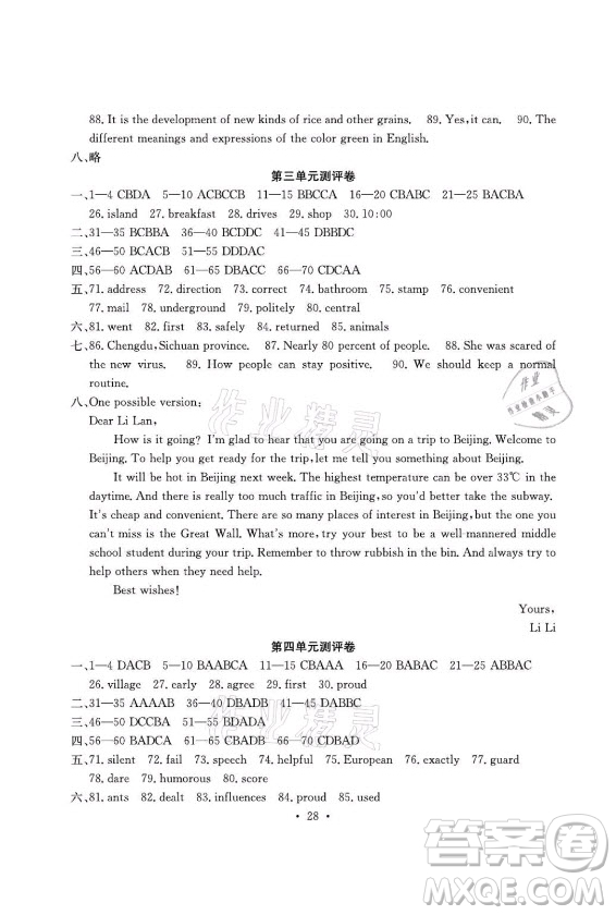 光明日報出版社2021大顯身手素質(zhì)教育單元測評卷英語九年級全一冊B版檢5貴港專版答案