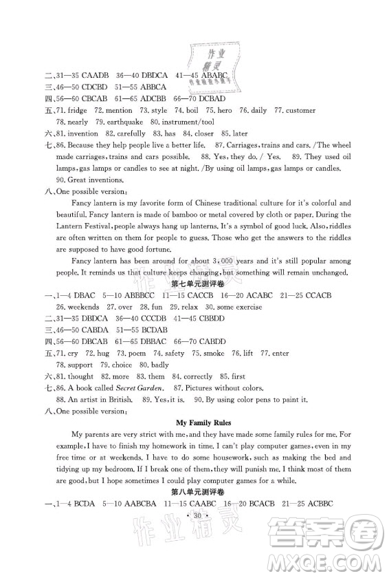 光明日報出版社2021大顯身手素質(zhì)教育單元測評卷英語九年級全一冊B版檢5貴港專版答案