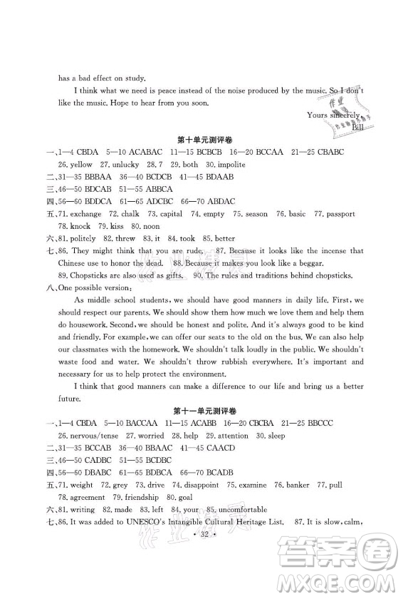 光明日報出版社2021大顯身手素質(zhì)教育單元測評卷英語九年級全一冊B版檢5貴港專版答案